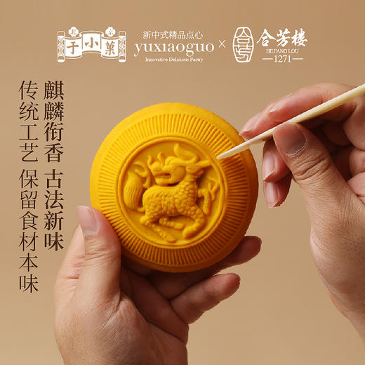 合芳楼点点心意麒麟饼（6粒装） 商品图1