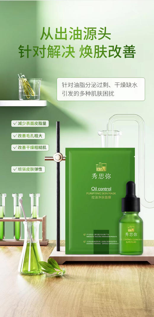 秀思弥 控油净肤套装 商品图5