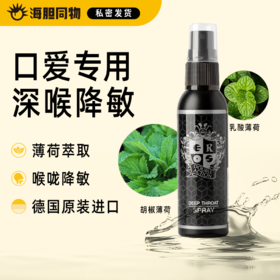 德国原装Eros 深喉口爱舒缓喷雾 50ml