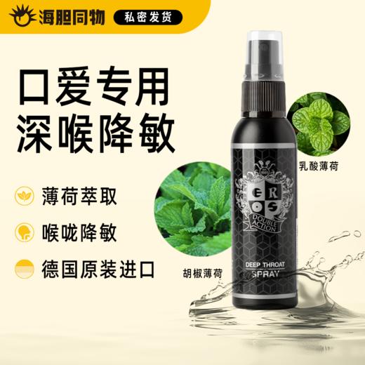 德国原装Eros 深喉口爱舒缓喷雾 50ml 商品图0