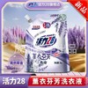 活力28薰衣芬芳洗衣液柔顺护衣留香强效去污学生宿舍袋装 商品缩略图0