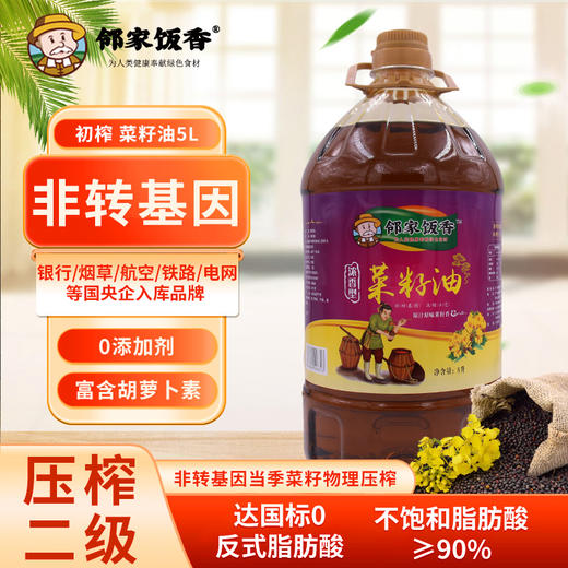 【邻家饭香】非转基因 物理压榨二级菜籽油 5L/桶 LJFX156 商品图0