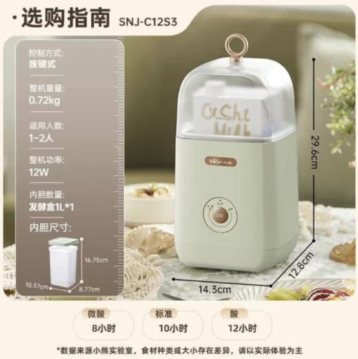 小熊（Bear） 酸奶机 家用全自动便携式酸度可调恒温发热酸奶发酵机 SNJ-C12S3 商品图2