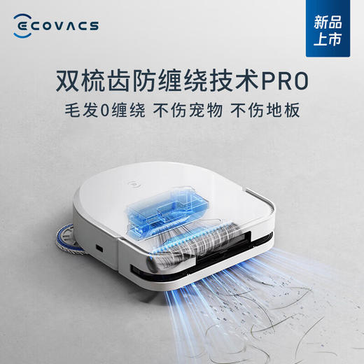 科沃斯（ECOVACS）扫地机器人X5PRO_ULTRA自动上下水扫拖洗烘一体全自动清洗集尘吸擦地毛发零缠绕灵动恒贴边DDX29_X5Pro_ULTRA-上下水版【咨询客服领券】【新】 商品图4