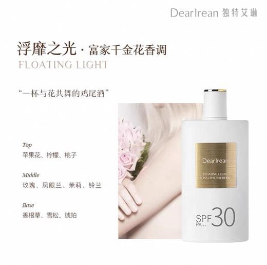 [独特艾琳特惠专场] 浮靡之光水感防晒素颜霜SPF30PA++#115ml #50ml 商品图5