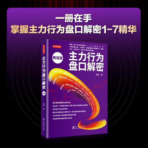 主力行为盘口解密(精选版) 商品图0