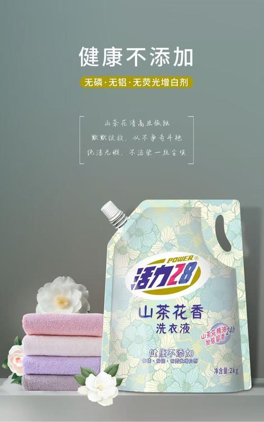 活力28山茶花洗衣液2kg袋装持久留香花香正品去污家庭实惠 商品图2