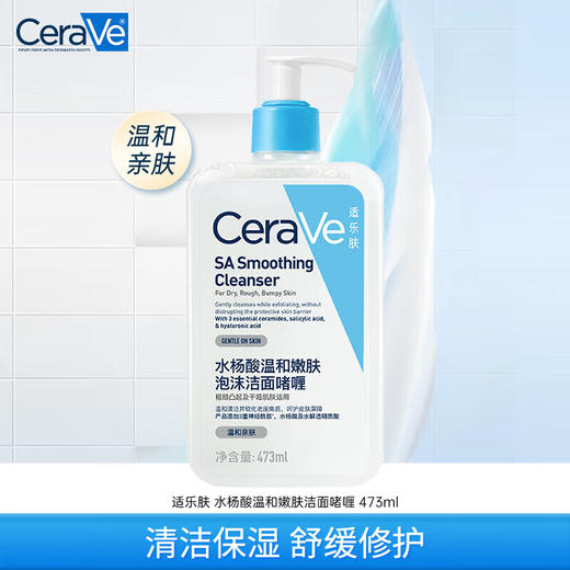 适乐肤水杨酸温和嫩肤泡沫洁面啫喱 473ml/236ml 商品图3