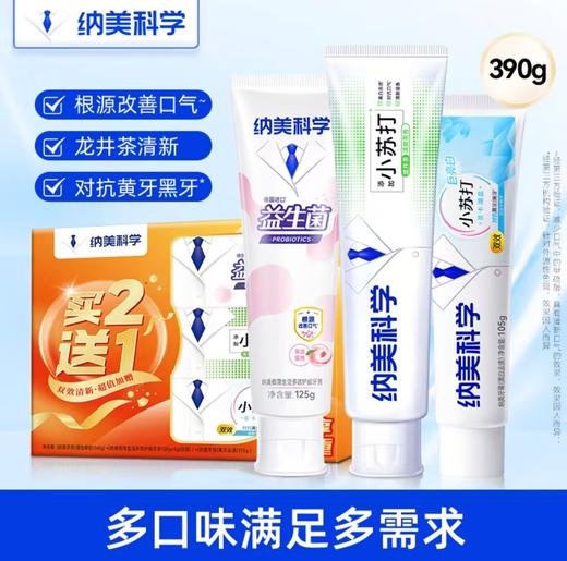 纳美龈润珍白牙膏  2支装（两款随机） 商品图4