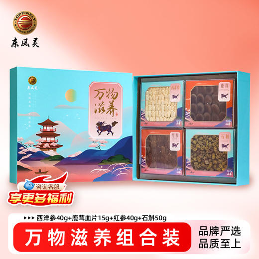 石斛50g+红参片40g+西洋参片40g+鹿茸血片15g【万物滋养】 商品图0