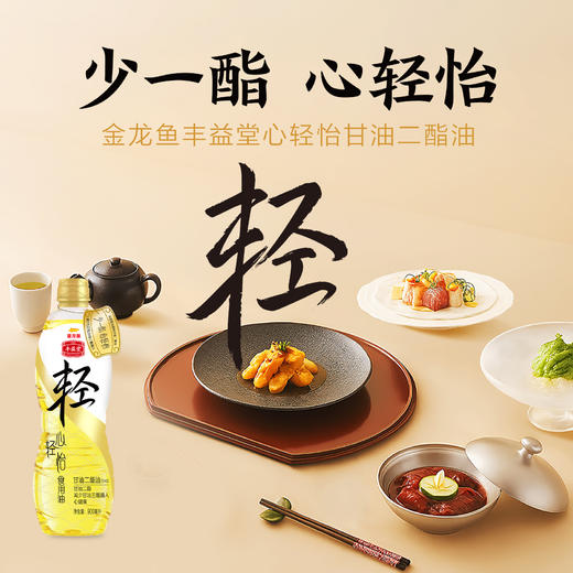 金龙鱼丰益堂心轻怡甘油二酯油DAG50/900mL*1瓶 健康轻负担食用油新选择 商品图2