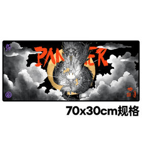 【赠品】【竹笋】灵龙70x30cm鼠标垫