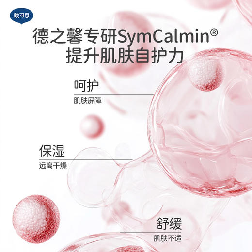 戴可思婴幼儿舒缓保湿套组夏日清凉补水润肤♥ 商品图10