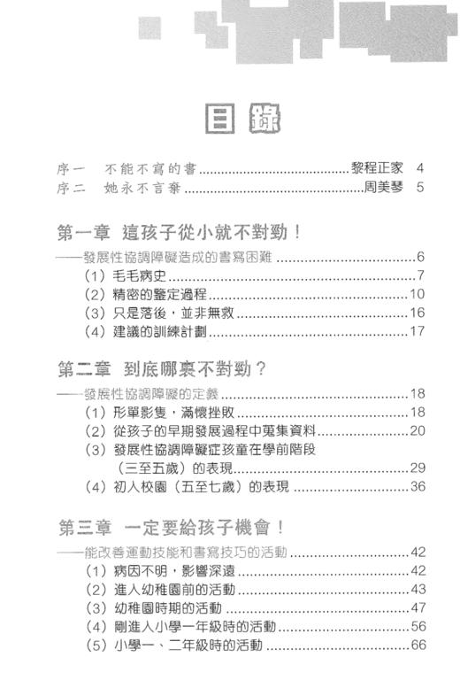 现货战胜孩子的书写困难 克服孩子的阅读障碍 儿童康复图书 商品图3