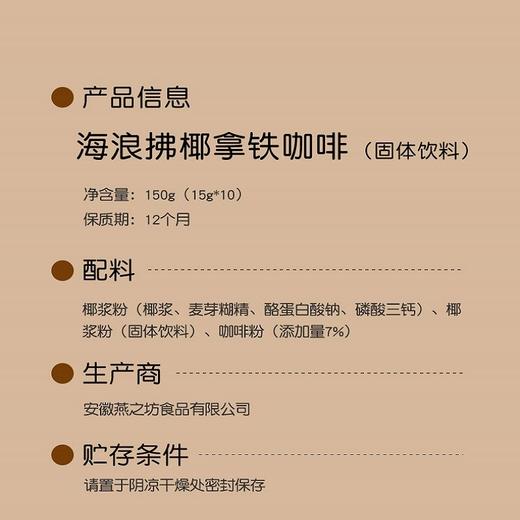 燕之坊海浪拂椰咖啡150g 商品图5