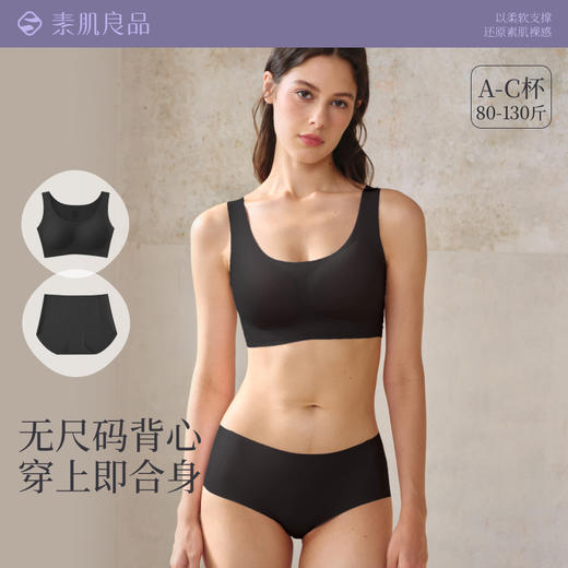 【E】素肌良品【无尺码文胸】裸感有型夏季轻薄透气无钢圈内衣聚拢背心式胸罩女XM015套装 商品图1