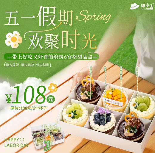 108元抢缤纷六宫格甜品盒蛋糕 商品图0