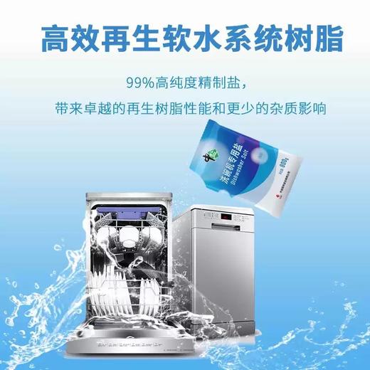 中盐洗碗机专用盐800g*3袋 商品图1