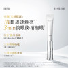 【周四限定】重磅星品谷雨美白修护光频眼霜30g 抗皱紧致 焕亮眼周 商品缩略图1