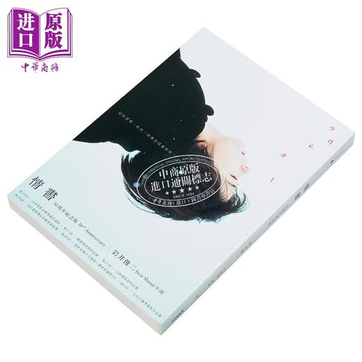 【中商原版】情书 30周年纪念版 港台原版 岩井俊二 新经典文化 商品图2