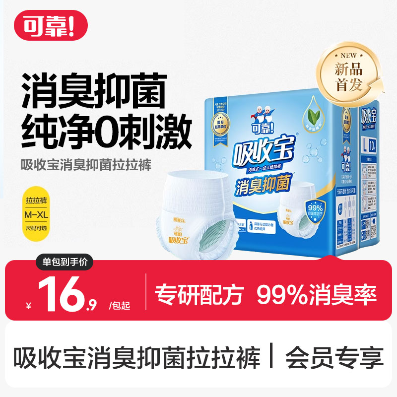 【吸收宝消臭抑菌拉拉裤  单包】内裤式成人纸尿裤M/L/XL
