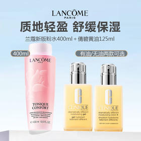 【补水炸弹】兰蔻新版粉水400ml＋倩碧天才小黄油125ml 有油/无油