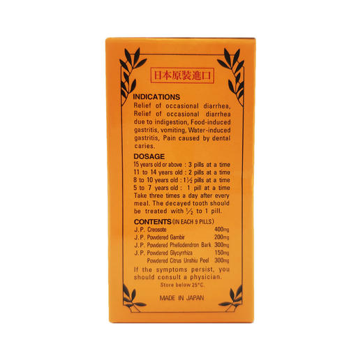 【香港直邮】饮食消化不良腹泻 正品喇叭牌 正露丸(100's) 商品图3