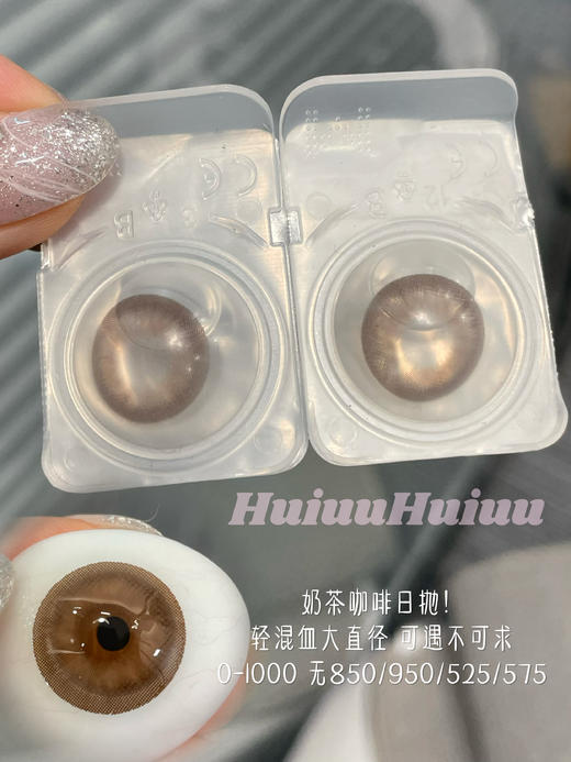 『日抛大直径』CON4U-清透水润系列-奥利奶茶/中古咖咖/笨蛋小狗/碎冰椰椰/蜜桃泡泡-14.5mm【日抛 0-1000度 无525/575/850/950】 商品图2