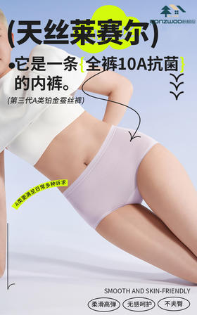 松植屋铂金蚕丝内裤5条装10A级抗菌蚕丝底挡强效抑菌无感内裤女生三角短裤
