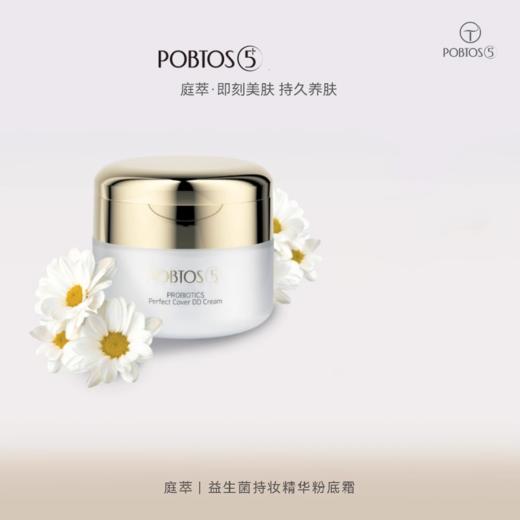 【350元会员福利】韩国庭萃益生菌持妆精华粉底霜50ml    防水防汗遮瑕持久   商品图0