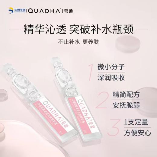 【必囤 26.10月到期 临期清仓 超炸机制】堪比涂抹式水光 华熙生物高端系夸迪5D玻尿酸清润次抛精华液 保湿补水滋润皮肤 健康肌肤 构筑健康屏障 商品图5