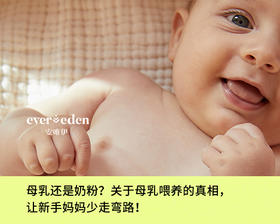 母乳还是奶粉？关于母乳喂养的真相，让新手妈妈少走弯路！