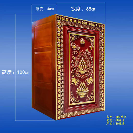 实木雕花三密成就宝箱实木佛龕柜门可遮挡内部法宝私密性较好高度100cm宽度68cm厚度40cm 商品图2