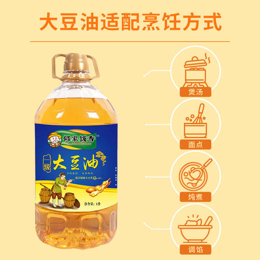 【邻家饭香】非转基因 浸出一级大豆油 5L/桶 LJFX163 商品图3