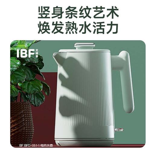 IBF艾博菲艾博菲主观生活视角·电热烧水壶【K】 商品图1