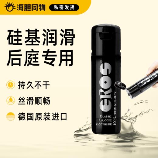 德国原装Eros 硅基润滑液 100ml 商品图0
