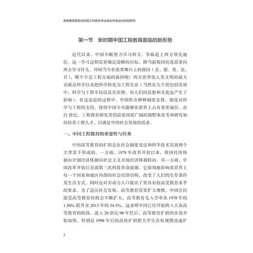 高等教育普及化阶段工科新生专业成长内生动力机制研究/苑健/浙江大学出版社 商品图2