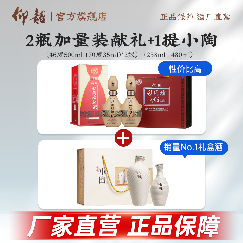 【加量装献礼组合装】2瓶献礼尊享版46度500ml+70度35ml带酒头 +1提小陶tata 52度