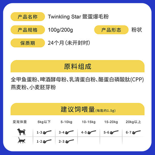 Twinkling Star鳖蛋爆毛粉200g狗狗猫咪泰迪增毛憋蛋粉卵磷脂台湾 商品图4
