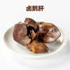 重庆味道 【鹅滋道 重庆荣昌卤鹅套餐】(鹅肝+卤鹅) 传统古法卤制 现卤现发 顺丰发货 商品缩略图3