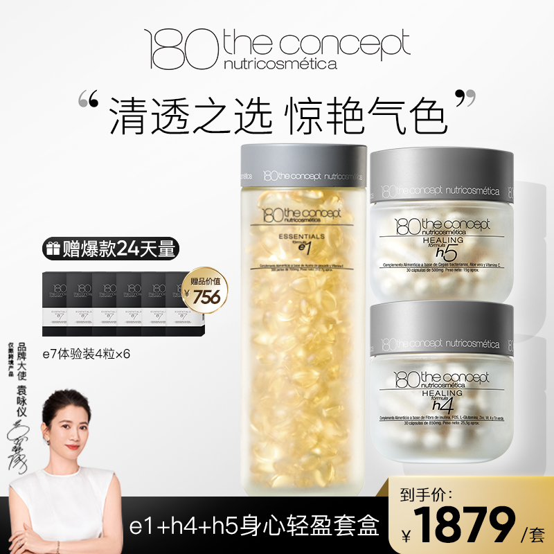 「现货」净化轻体套盒 e1+h4+h5（跨境商品，不支持7天无理由退货）