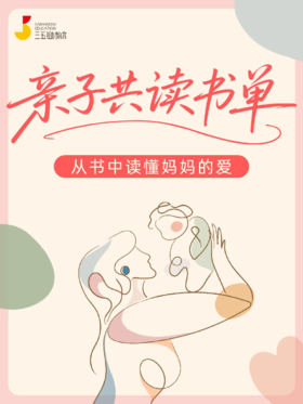 给6-15岁家长和孩子的亲子共读书单【视频号专属】