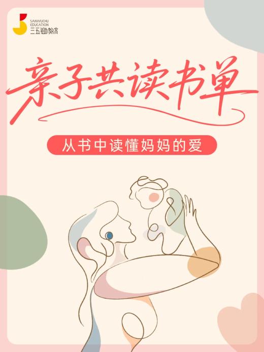 给6-15岁家长和孩子的亲子共读书单【公众号专属】 商品图0