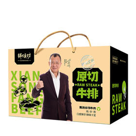 25年鲜颂坊 原切牛排礼盒398型810g/盒【LKCJ1.5】
