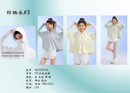 【门店同款】ENJOY夏季防晒衣 162493514 商品图5