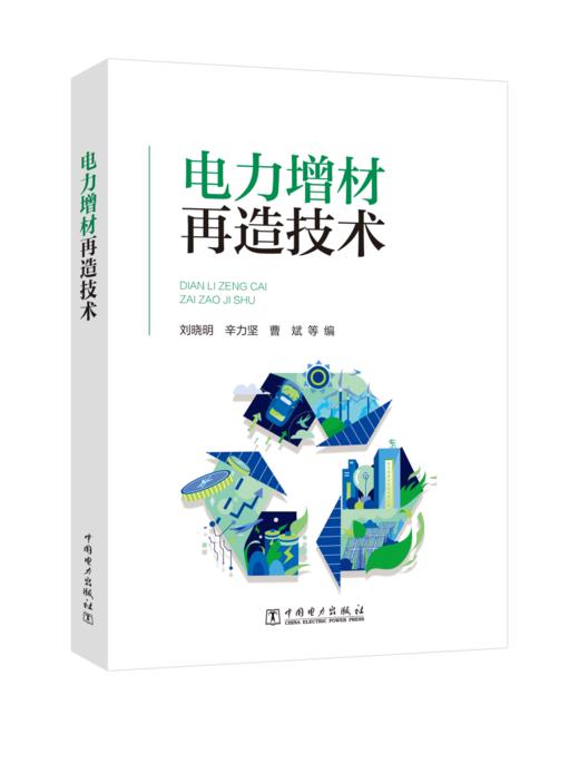 电力增材再造技术 商品图0