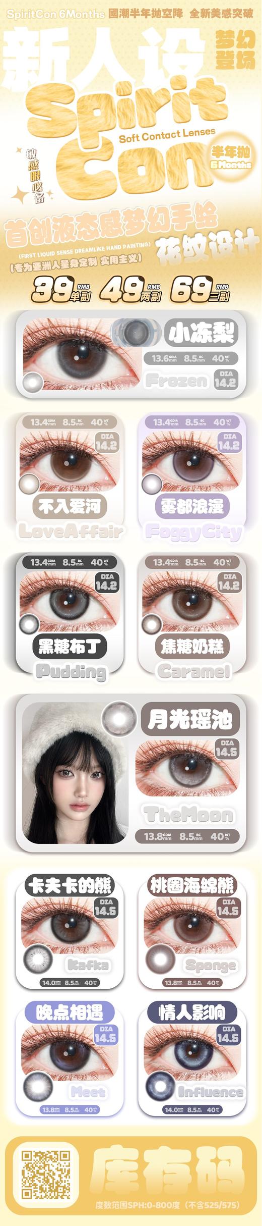 spiritcon 正品半年抛39/副49/2副69/3副,小冻梨不入爱河雾都浪漫黑糖布丁 商品图4