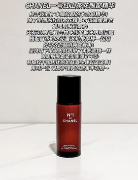 CHANEL 香奈儿一号红山茶花眼霜眼部精华 淡纹保湿15ml