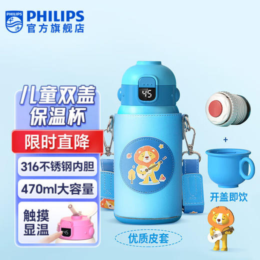飞利浦（PHILIPS）儿童保温杯_316不锈钢吸管杯_触屏双盖背带保温杯_男女小学生水杯_儿童背带保温杯-蓝色_470ml 商品图0