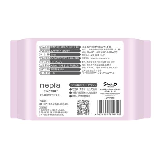 妮飘_婴儿柔湿巾25抽（库洛米手口专用） 商品图1